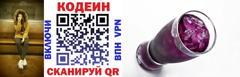 Кодеиновый сироп Lean Purple Drank  Купить где  Чехов 